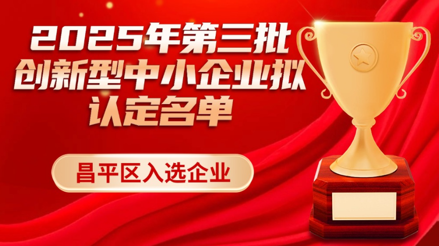 未来科学城新增16家创新型中小企业！位置+产业全解析——