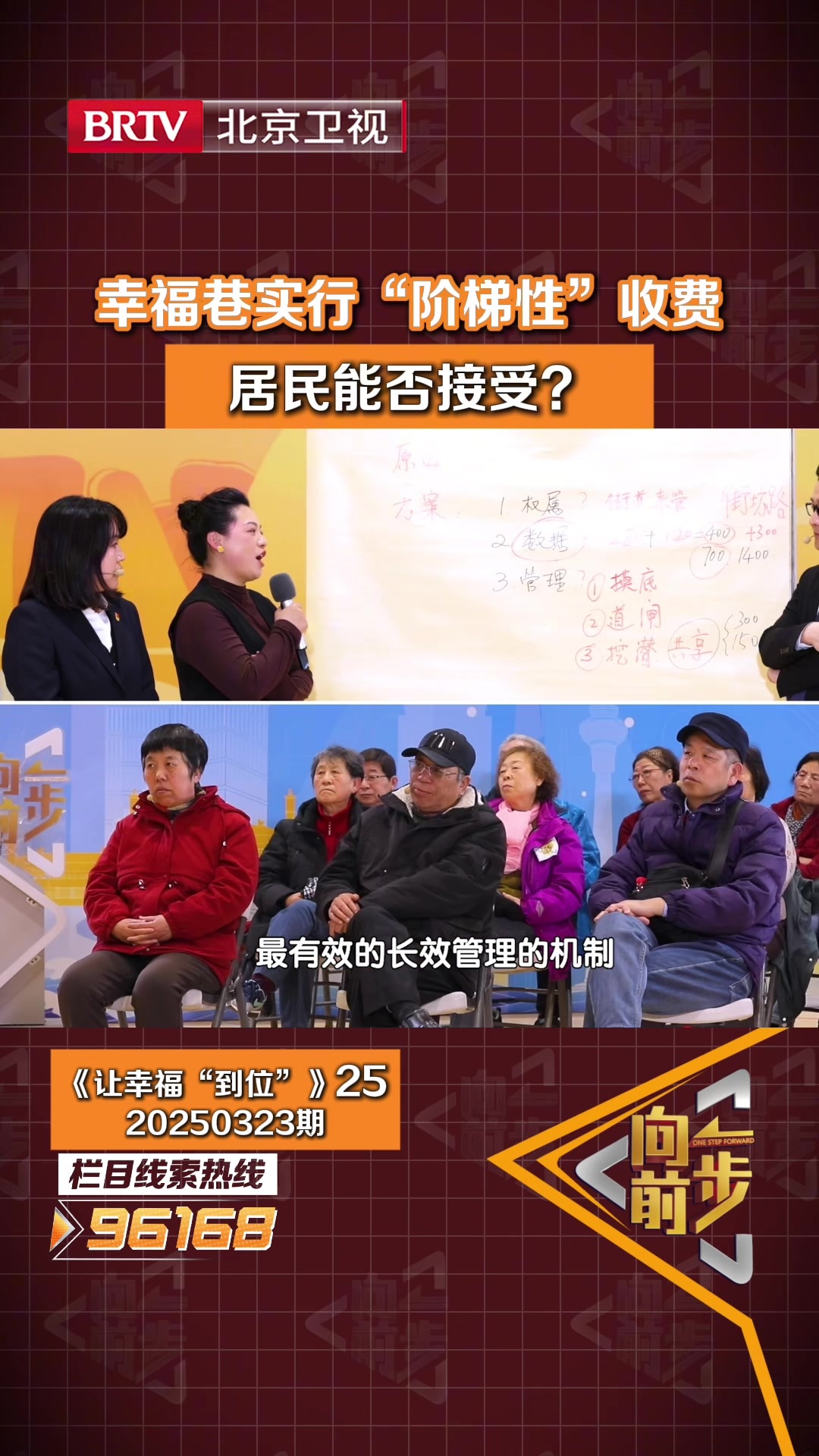 幸福巷实行“阶梯性”收费，居民能否接受？