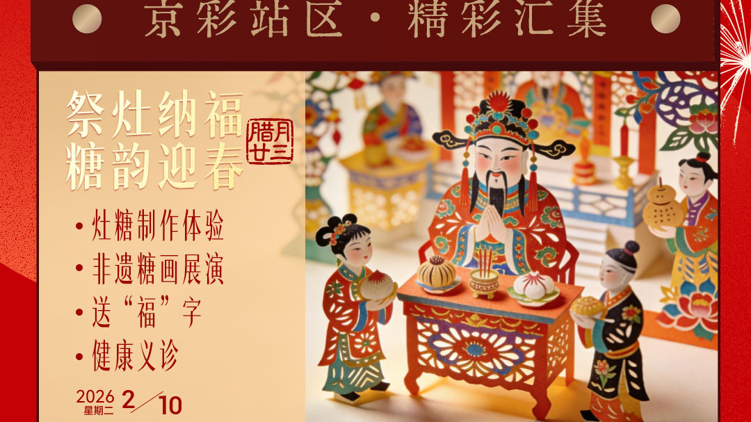 觉得过年缺点儿“年味儿”?来丰台站“日历式”打卡年俗活动! 觉得过年缺点儿“年味儿”?来丰台站“日历式”打卡年俗活动!