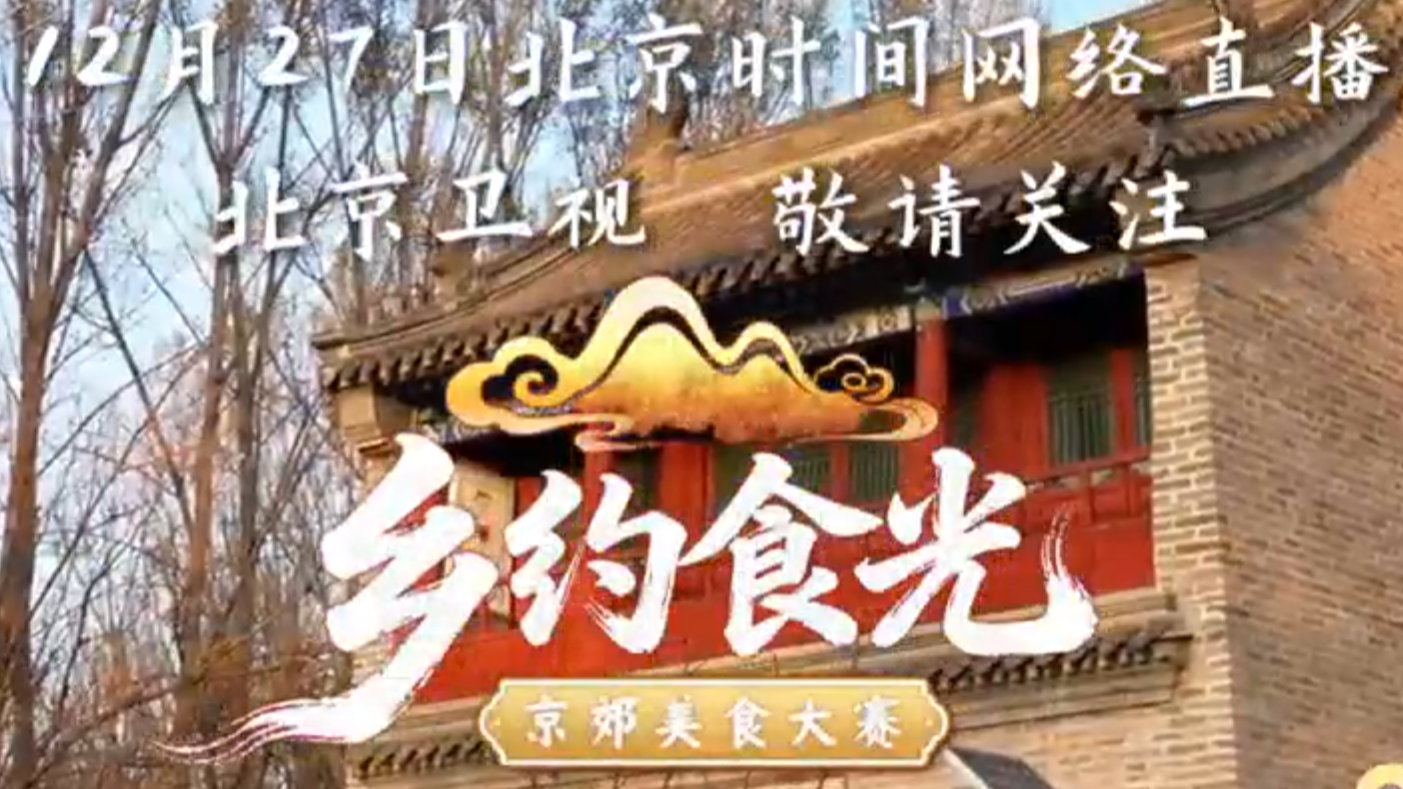 循着肖战的动人旋律 解锁房山醉美风光！