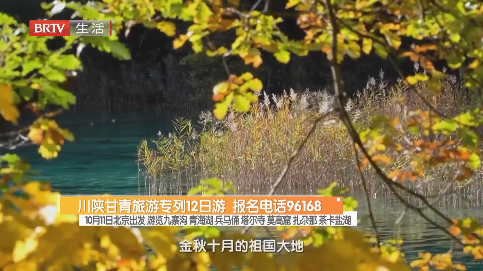 川陕甘青旅游专列12日游 报名电话96168 川陕甘青旅游专列12日游 报名电话96168