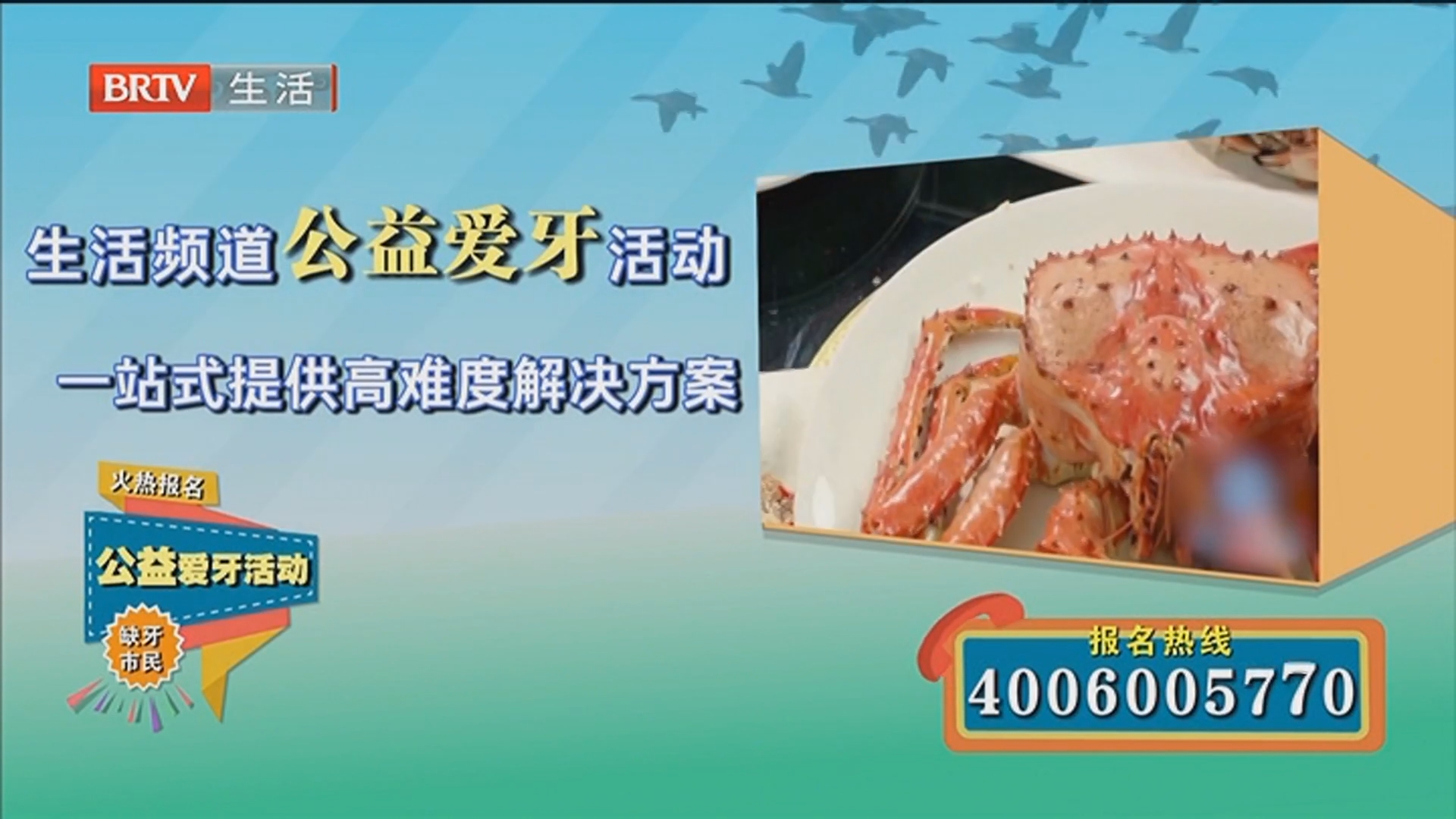 免费享受口腔检查 专家咨询 免费领取爱牙大礼包 还有额外种牙援助补贴 报名热线4006005770