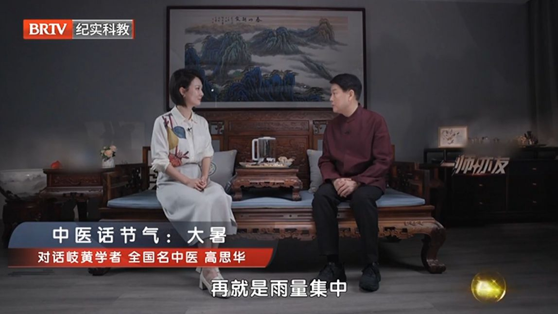 《一师亦友》20250726高思华 夏养之道