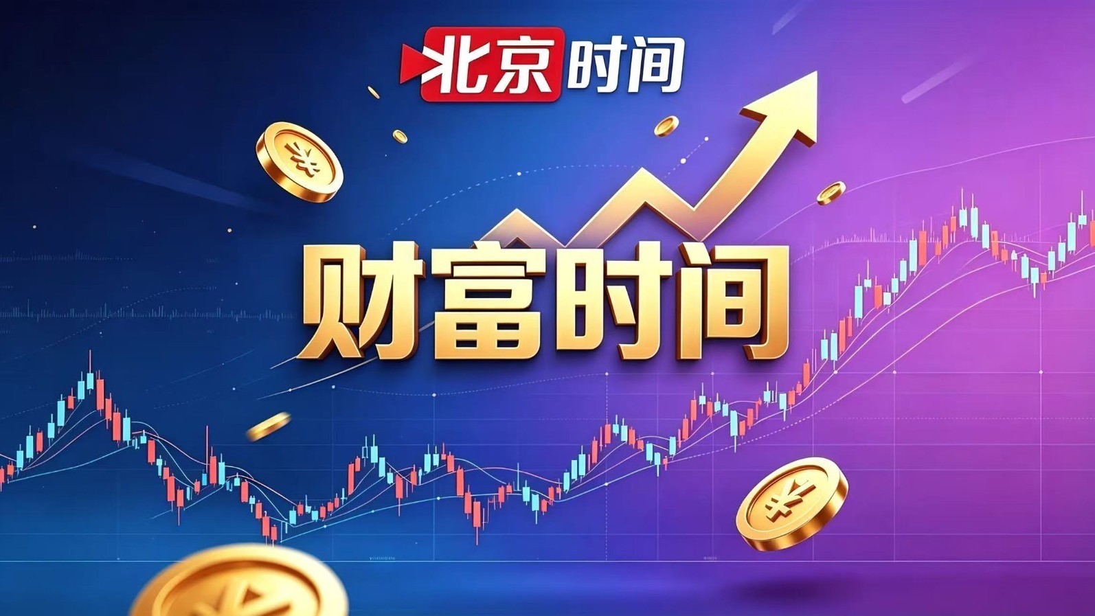 【直播】解码新周期热点 掘金下半年主线