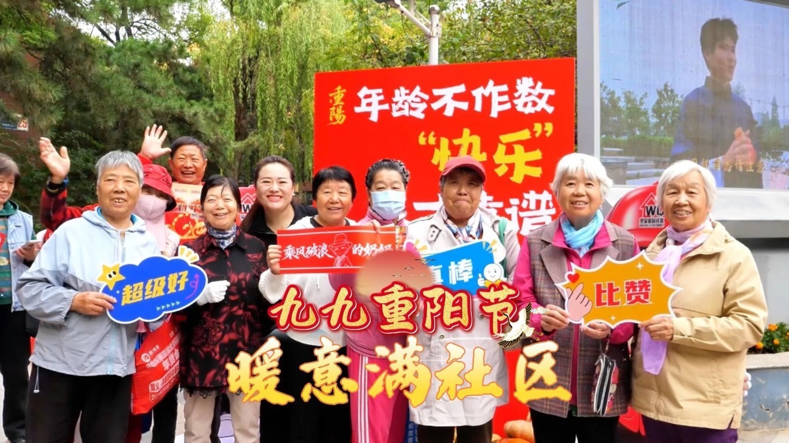 重阳佳节，旺泉街道望泉家园社区以暖心敬老活动，让老人们在家门口感受到节日的温暖、社区的关怀。