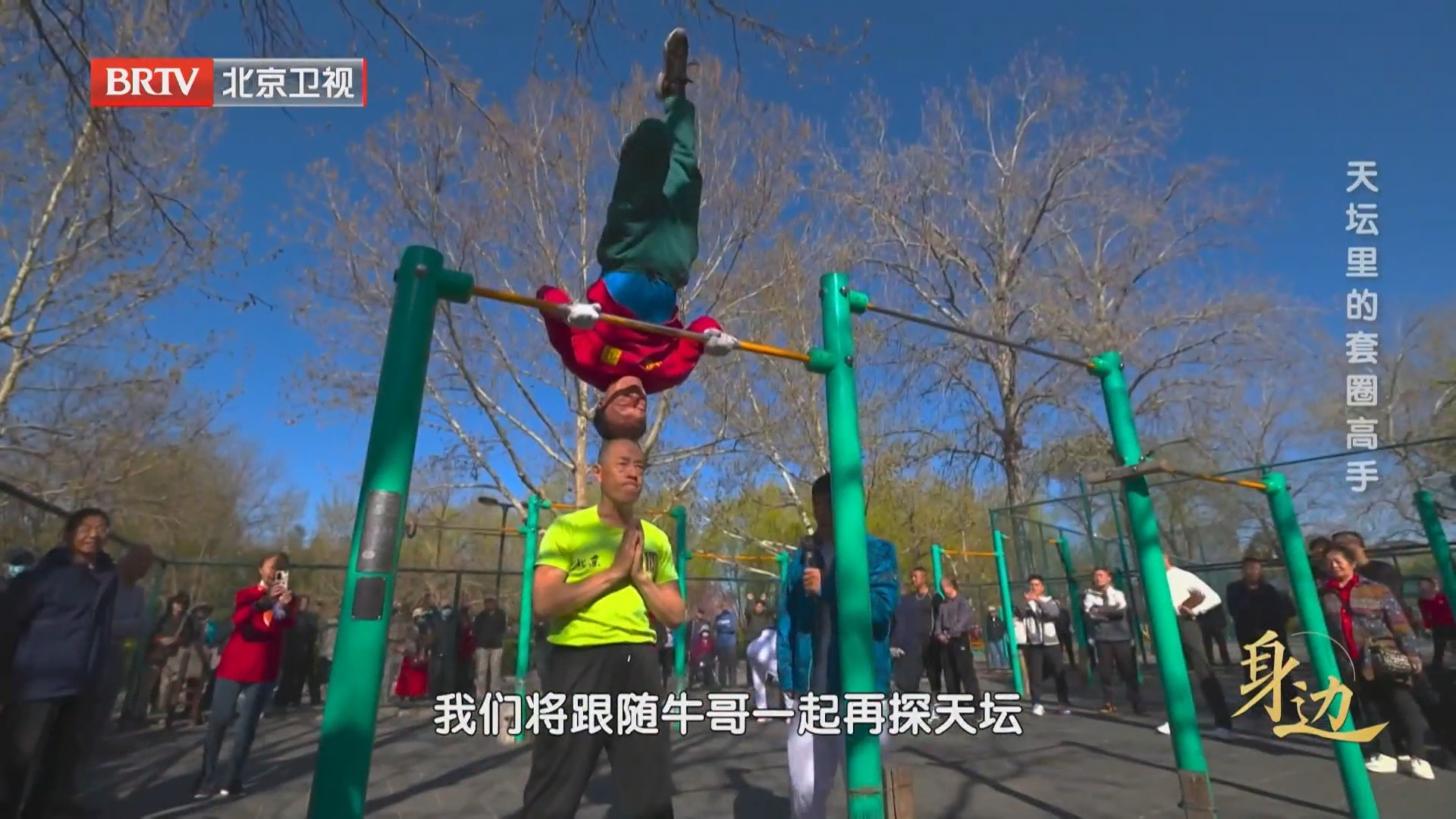 《身边》20260608