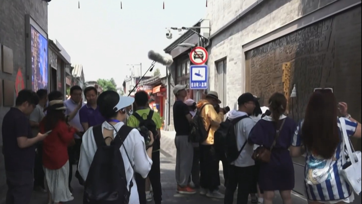 “北京范儿”短视频大赛西城行 共探“古都新韵”魅力 “北京范儿”短视频大赛西城行 共探“古都新韵”魅力
