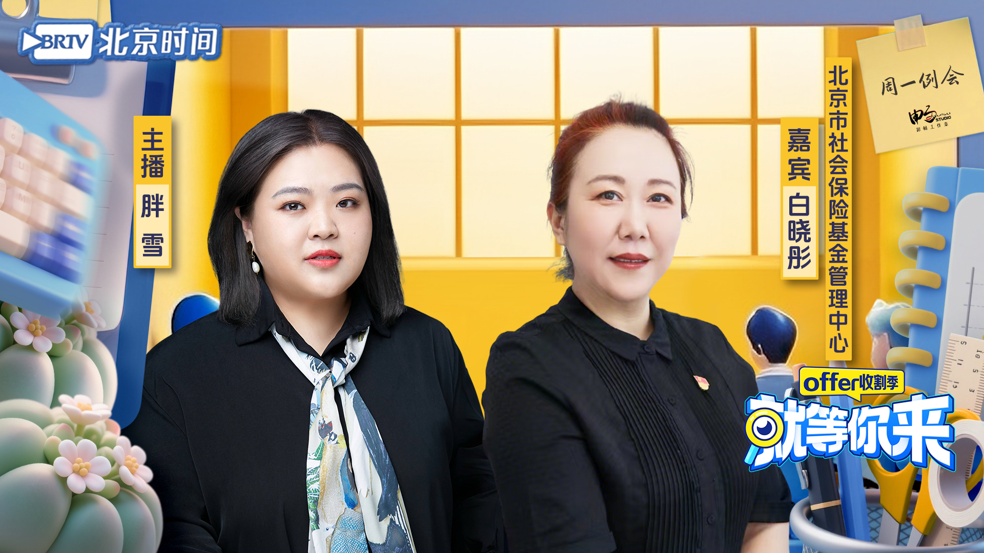 职场新人必修课 一站式读懂北京社保|就等你来offer收割季EP22 职场新人必修课 一站式读懂北京社保|就等你来offer收割季EP22