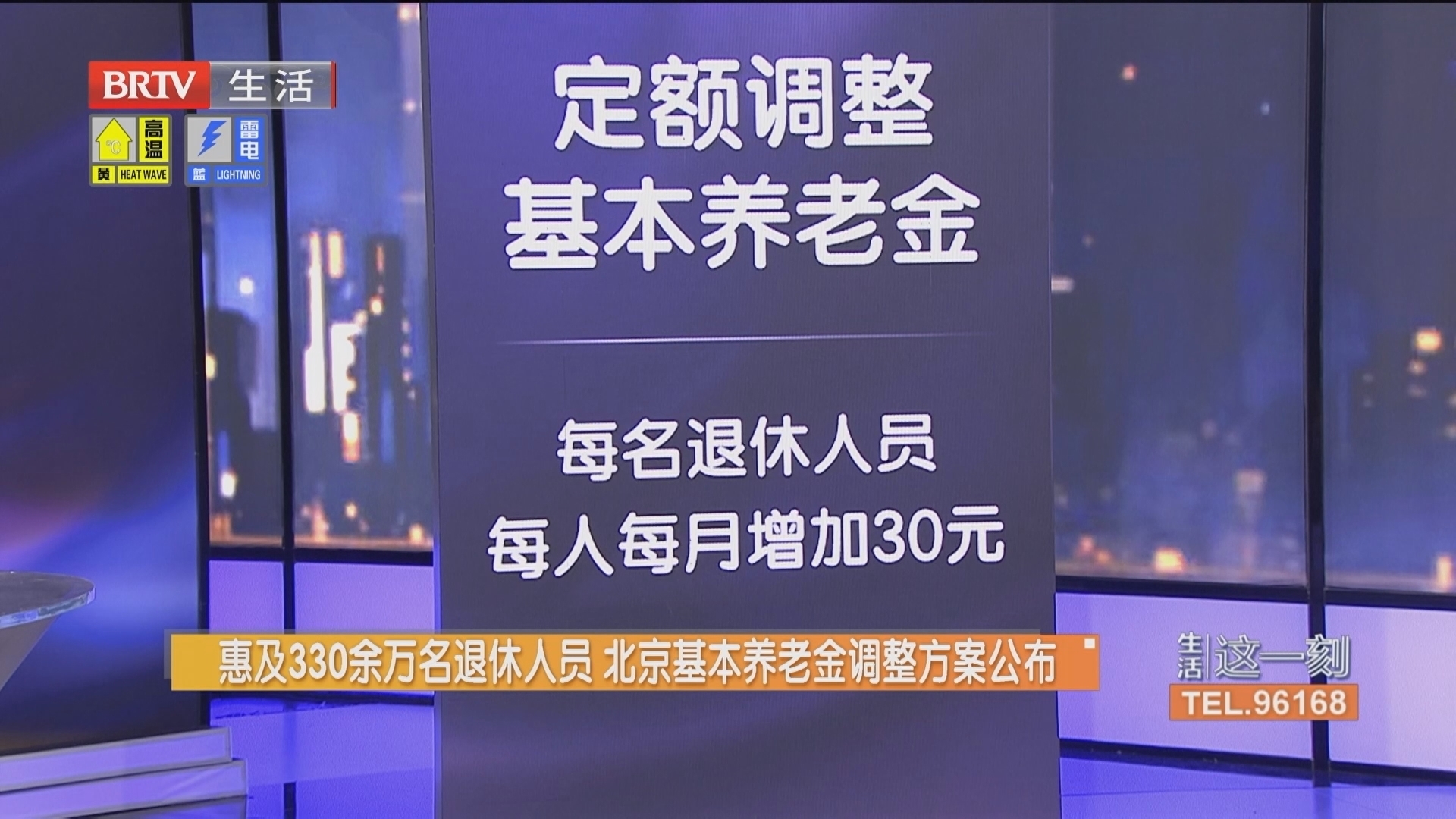 惠及330余万名退休人员 北京基本养老金调整方案公布