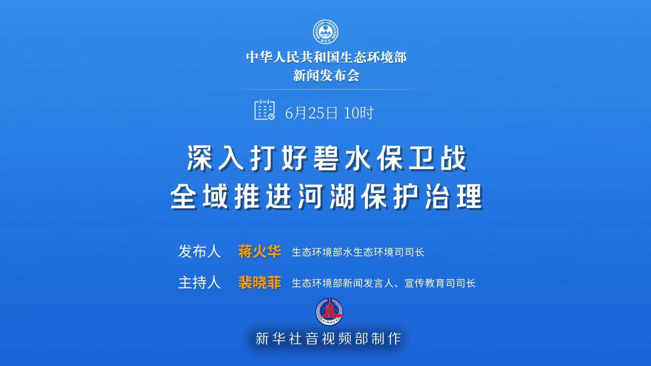 生态环境部举行例行新闻发布会 生态环境部举行例行新闻发布会