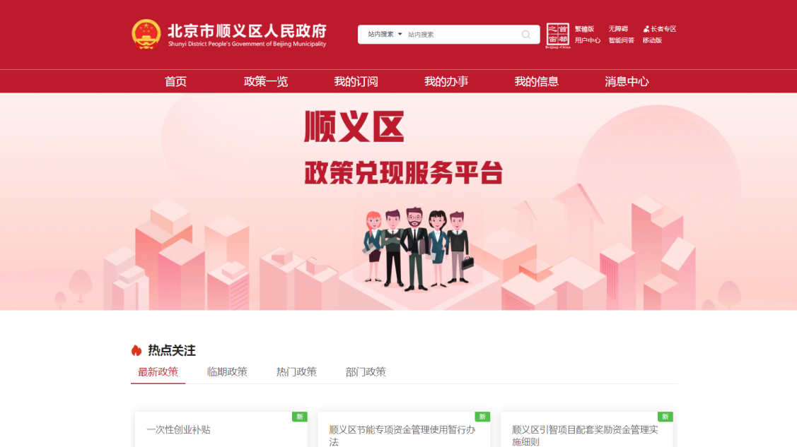 顺义区以“三送”服务打造企业全生命周期服务链条 顺义区以“三送”服务打造企业全生命周期服务链条