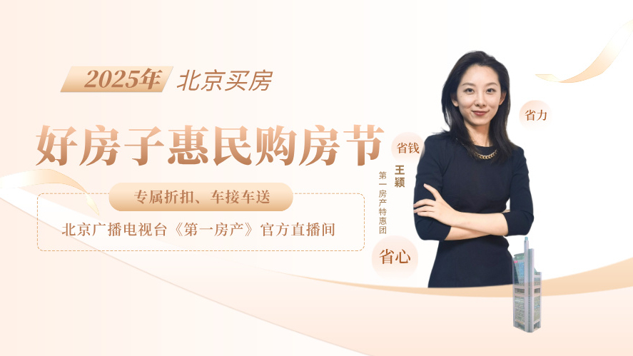 北京楼市，还会出政策吗？