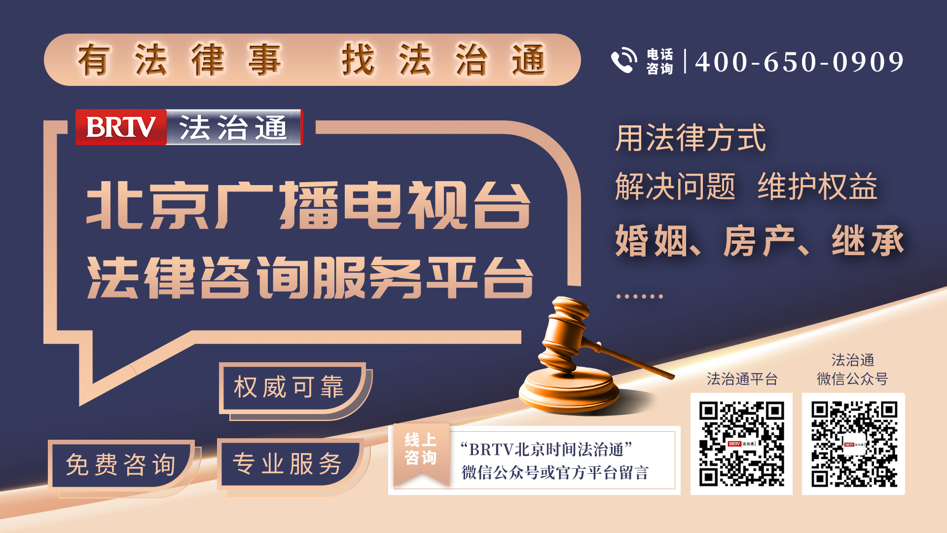 有法律事 找法治通，“BRTV法治通”法律咨询服务平台上线