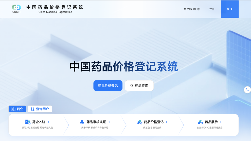 药品价格登记系统上线,将带来哪些影响? 药品价格登记系统上线,将带来哪些影响?