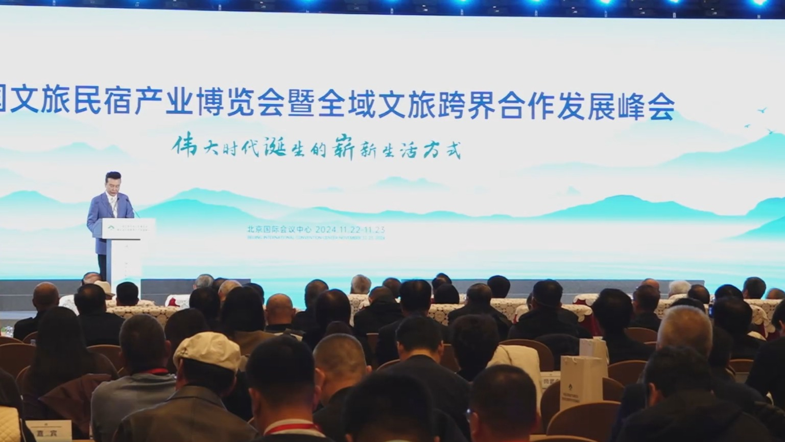 首届中国文旅民宿产业博览会暨全域文旅跨界合作发展峰会在京开幕