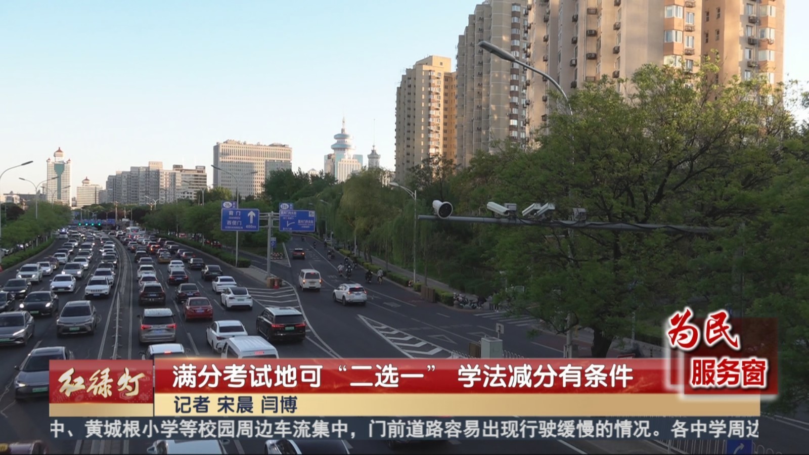 【为民服务窗】满分考试地可“二选一” 学法减分有条件 【为民服务窗】满分考试地可“二选一” 学法减分有条件