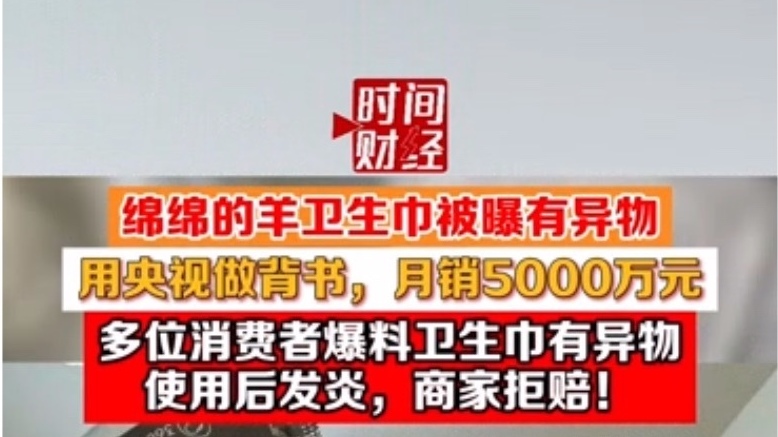 绵绵的羊卫生巾代工厂透露成本2毛一片 绵绵的羊卫生巾代工厂透露成本2毛一片
