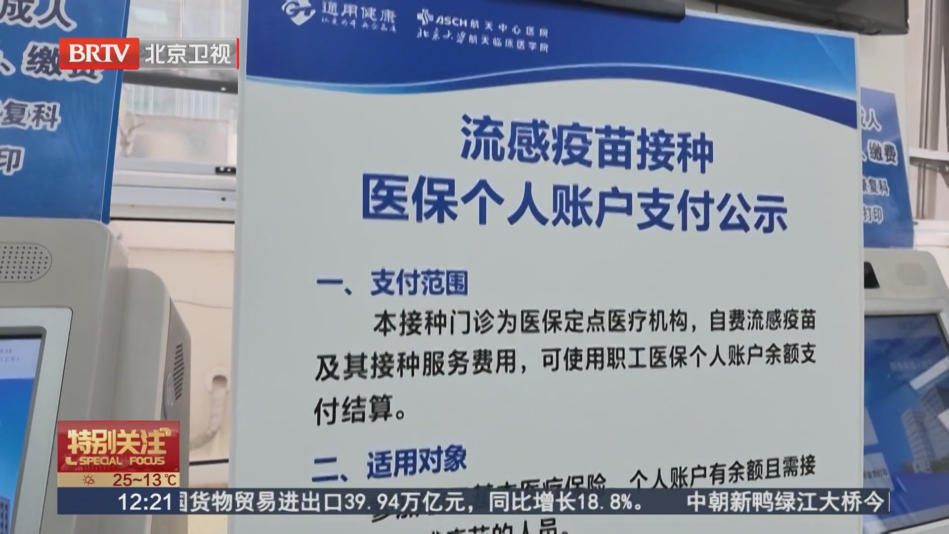 流感季将至 流感疫苗如何打？