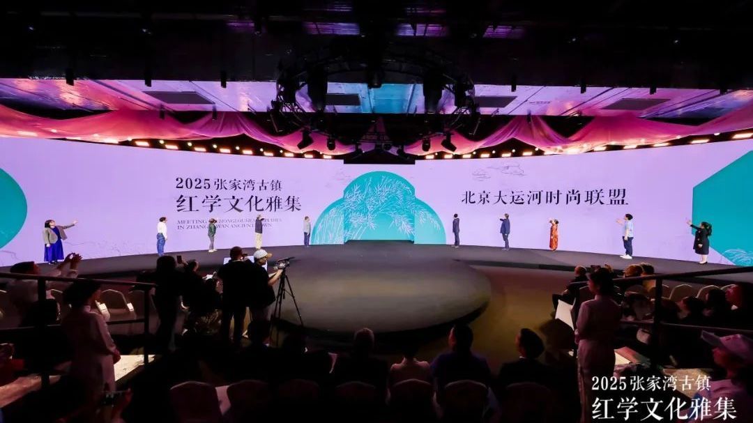 校地携手共绘文化新景!张家湾古镇红学文化雅集盛大开幕 校地携手共绘文化新景!张家湾古镇红学文化雅集盛大开幕