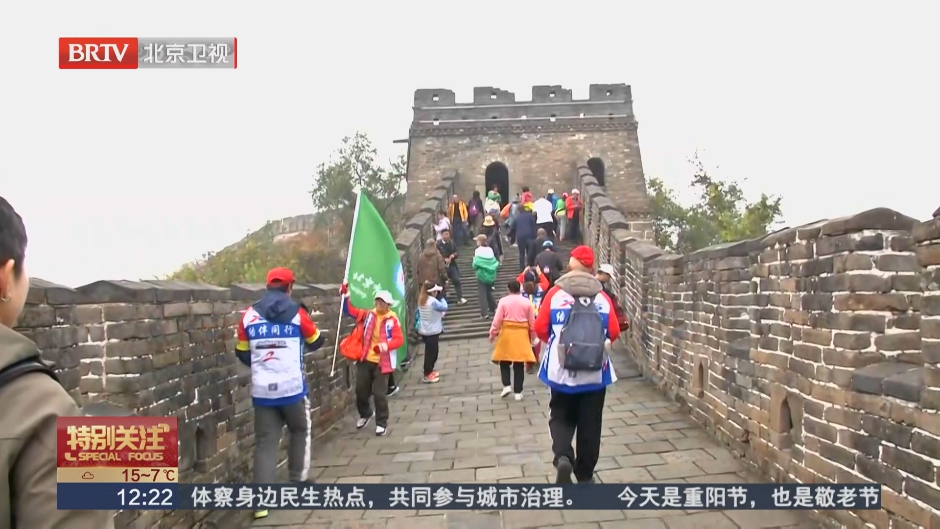 2025年“九九重阳”全民健身主题活动在北京慕田峪长城举办