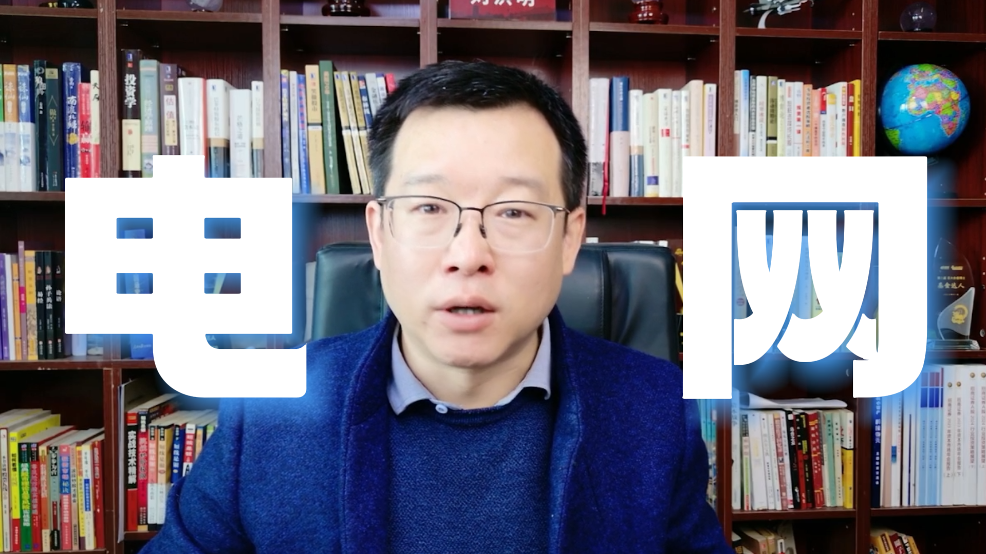 刘洪明:电网设备值得关注 刘洪明:电网设备值得关注