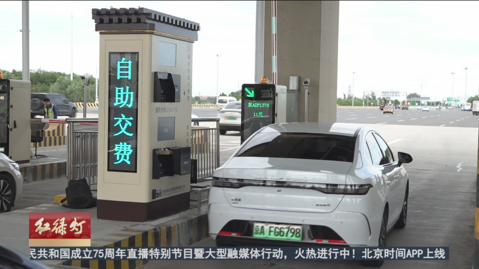 大兴机场高速自助收费机器人上线 提升通行效率 大兴机场高速自助收费机器人上线 提升通行效率