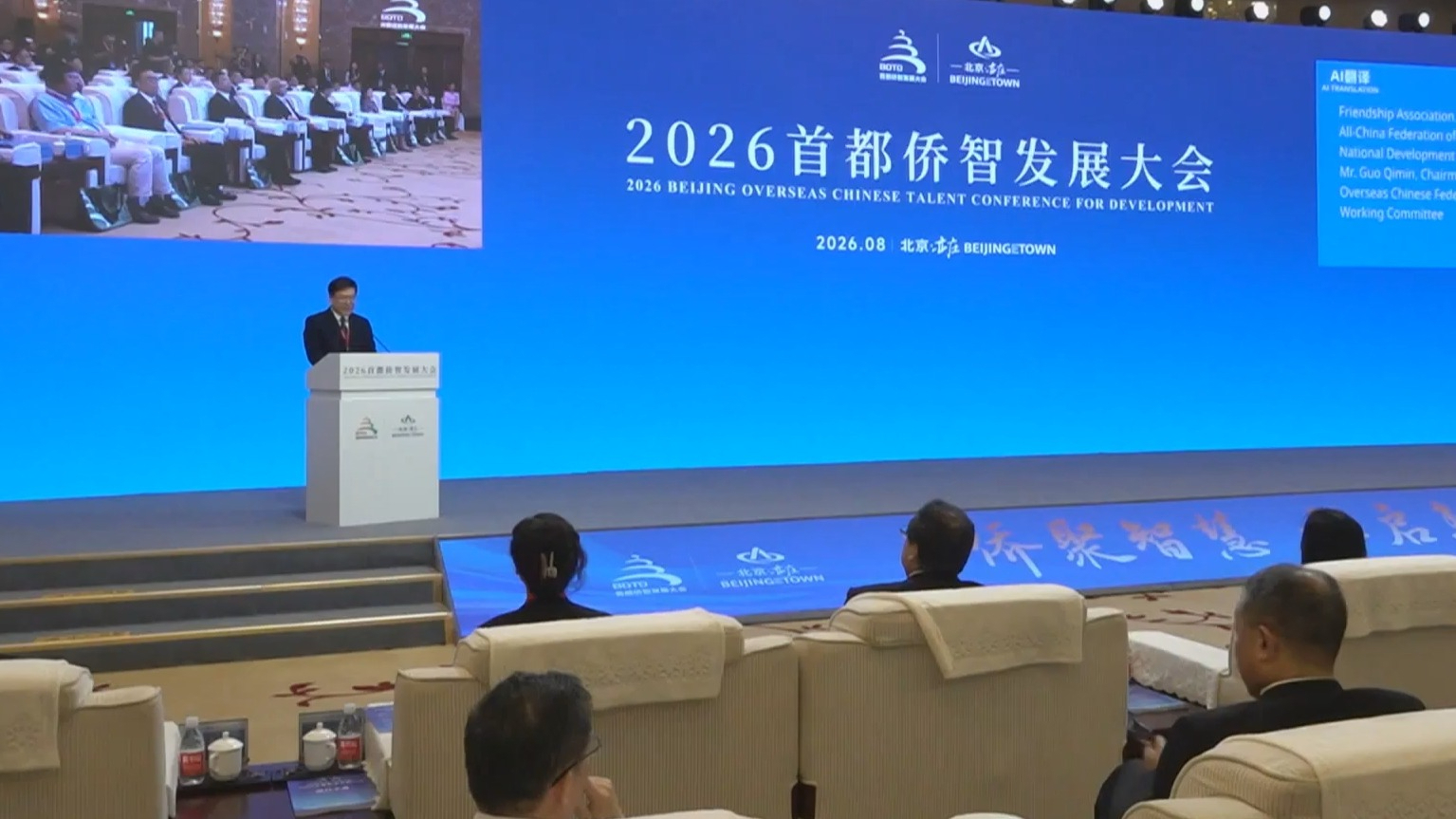 “侨聚智慧 亦启未来”2026首都侨智发展大会在北京经开区举办 “侨聚智慧 亦启未来”2026首都侨智发展大会在北京经开区举办