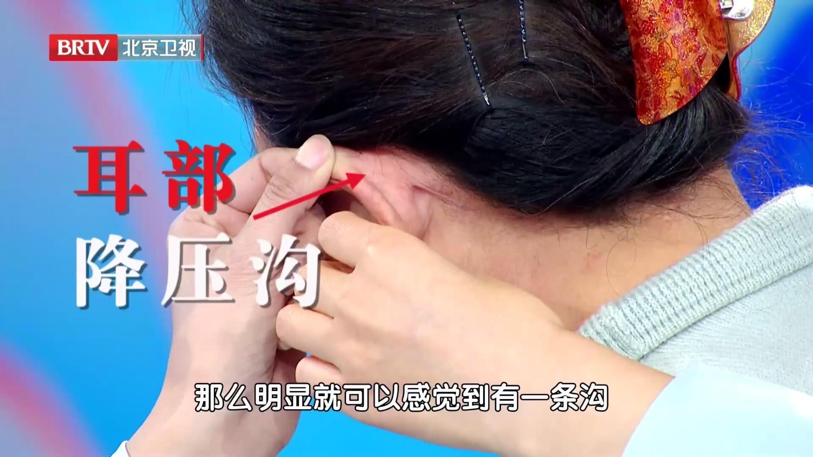 揉一揉耳部自带的降压沟，帮助您更好地控制血压！