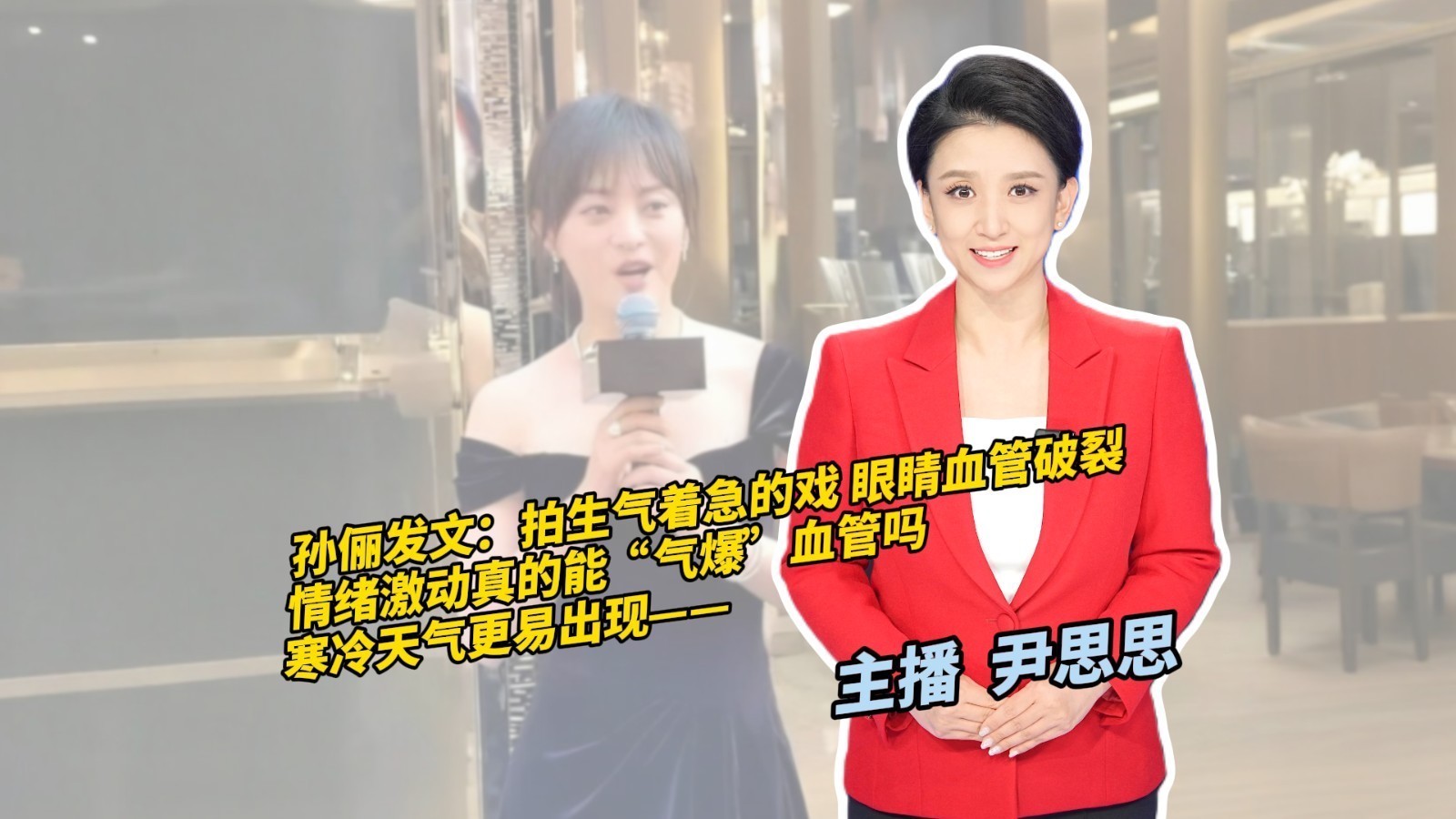 生气着急眼睛血管破裂 情绪激动真的能“气爆”血管吗？