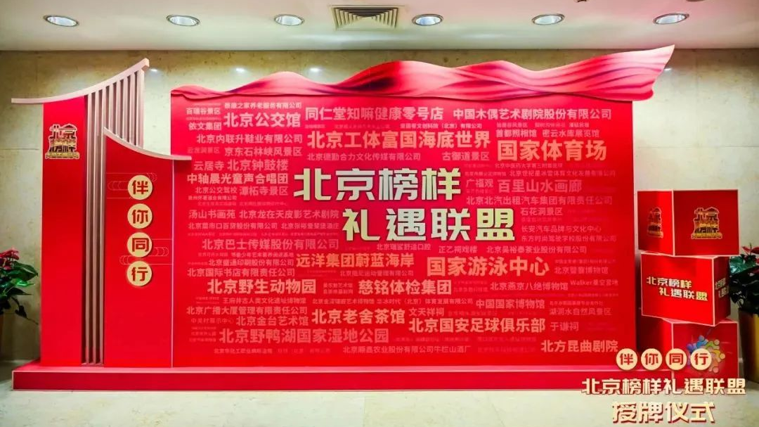 房山区4家单位入选“北京榜样礼遇联盟成员单位” 房山区4家单位入选“北京榜样礼遇联盟成员单位”