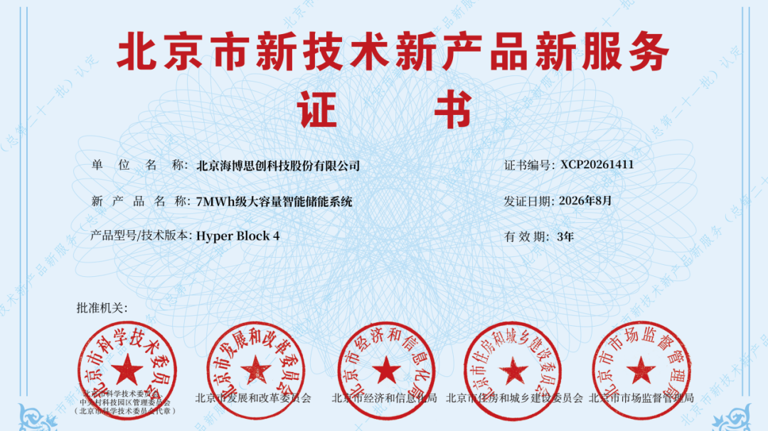 房山企业获得北京市新技术新产品新服务认证