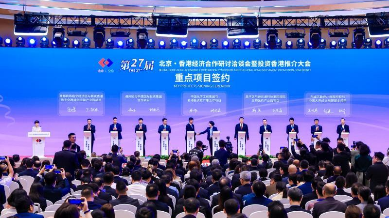 第二十七届北京·香港经济合作研讨洽谈会暨投资香港推介大会在京开幕 第二十七届北京·香港经济合作研讨洽谈会暨投资香港推介大会在京开幕