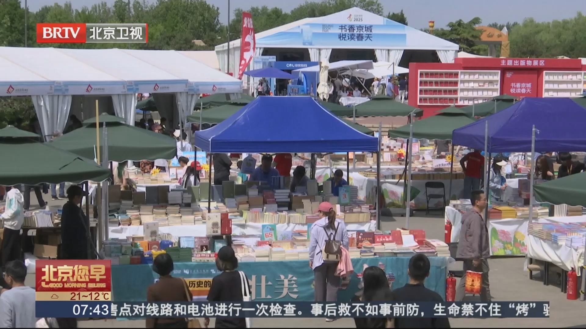 逛书市游景点享生活 2025北京书市城市副中心分展场开启