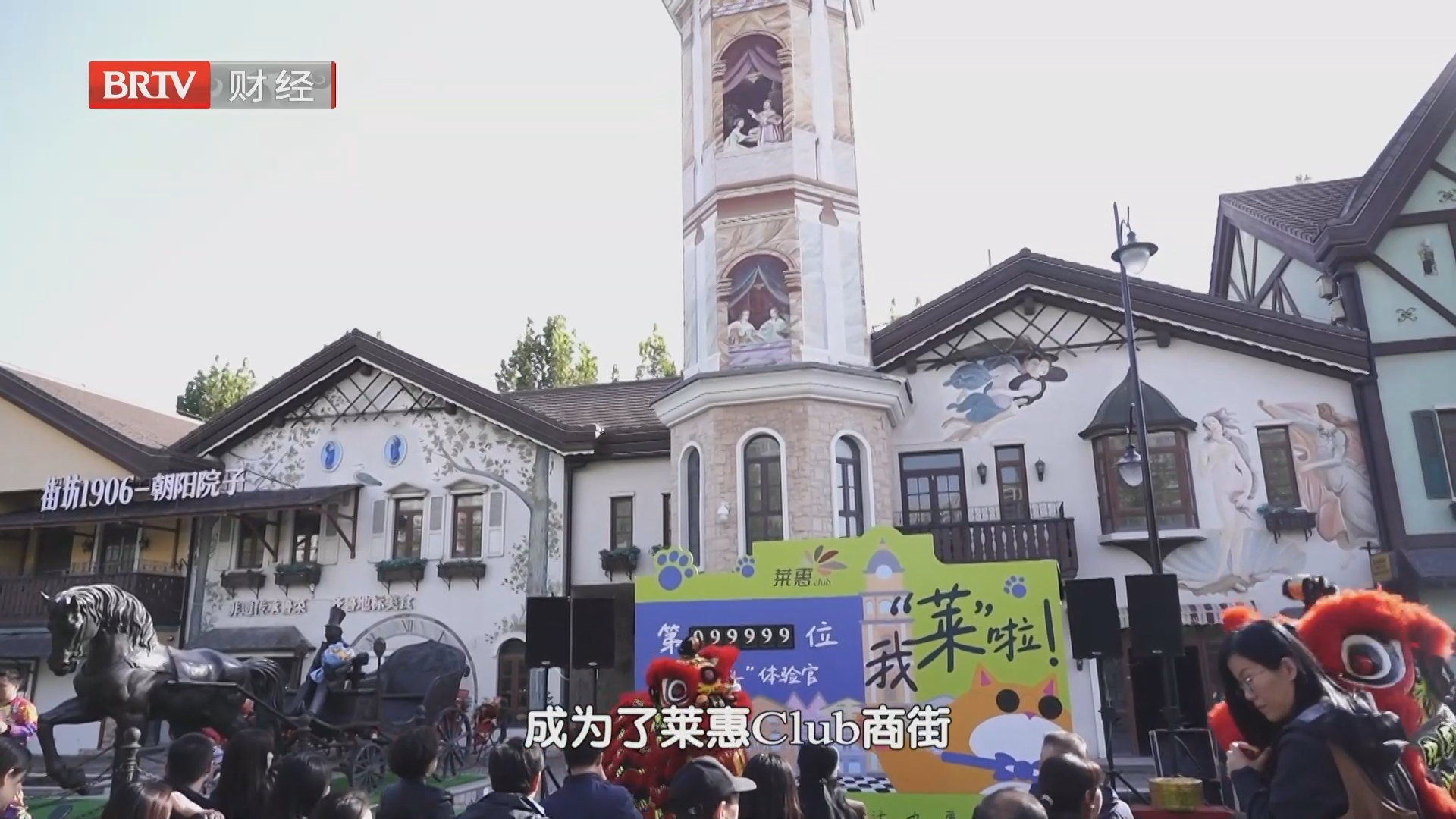从“闲置小镇”到“特色聚落”：莱惠Club开街和16栋小楼的重生