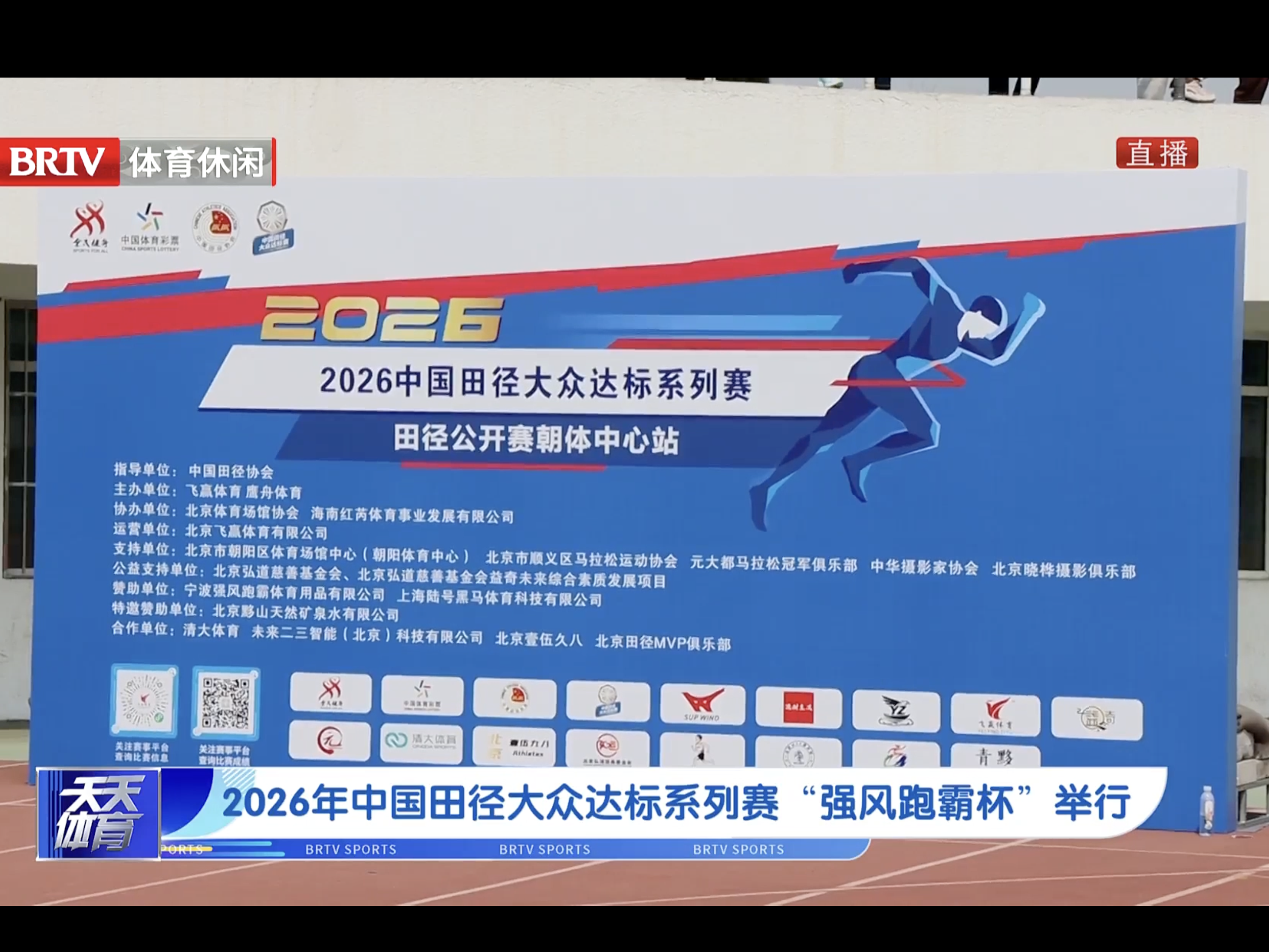 “强风跑霸杯”达标系列赛举行