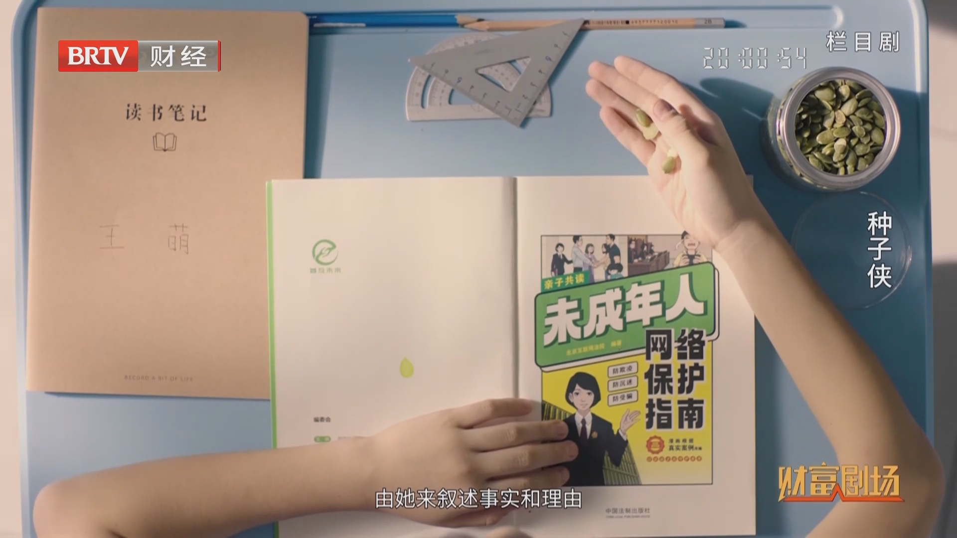 《财富剧场》20260821种子侠