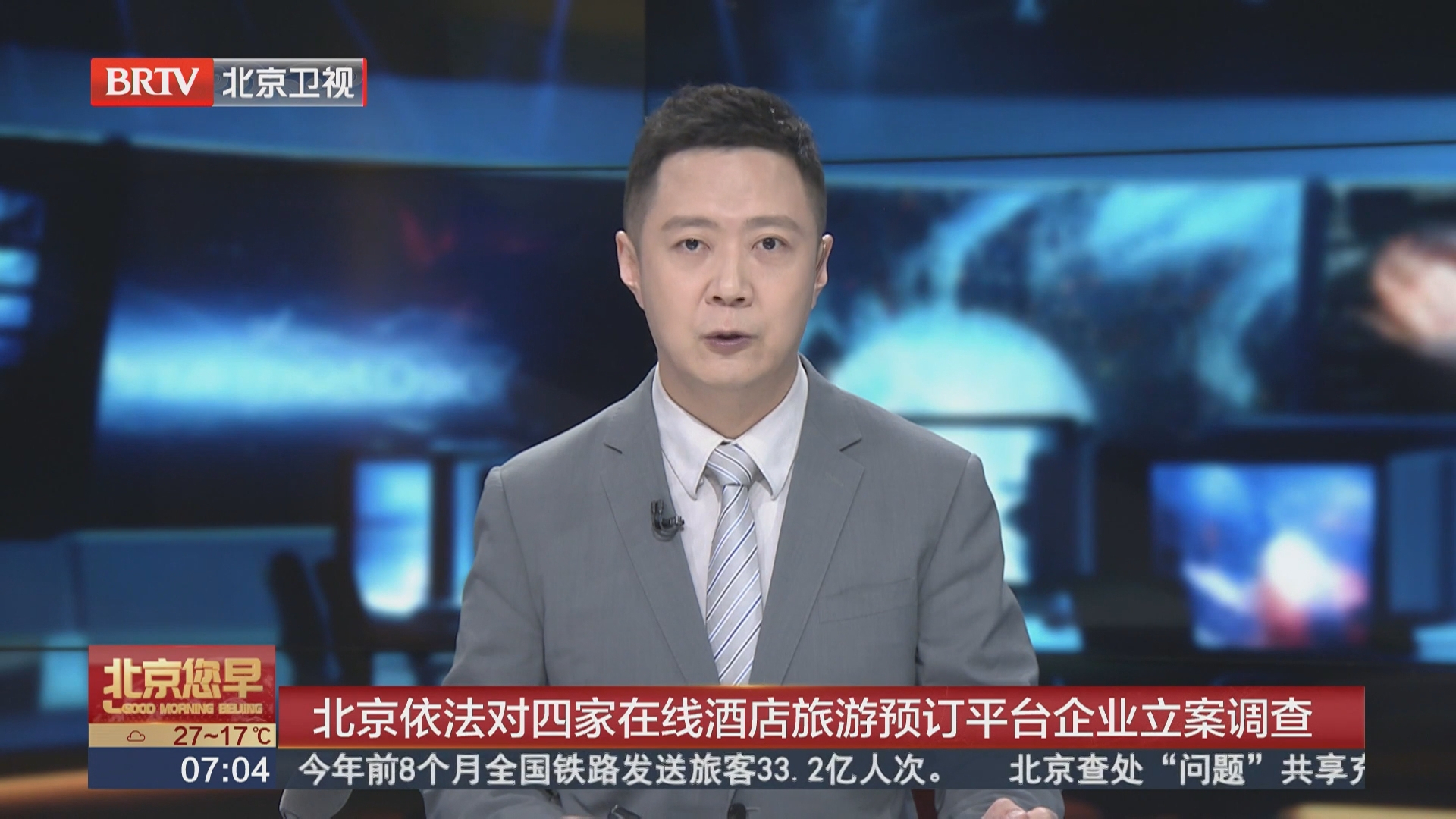 北京依法对四家在线酒店旅游预订平台企业立案调查