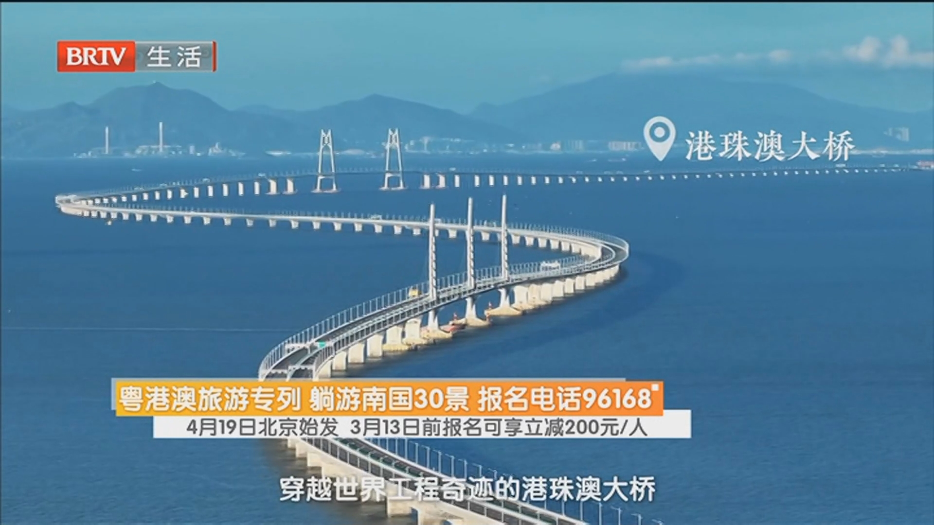 粤港澳旅游专列 躺游南国30景 报名电话96168 4月19日北京始发 3月13日前报名可享立减200元/人 粤港澳旅游专列 躺游南国30景 报名电话96168 4月19日北京始发 3月13日前报名可享立减200元/人