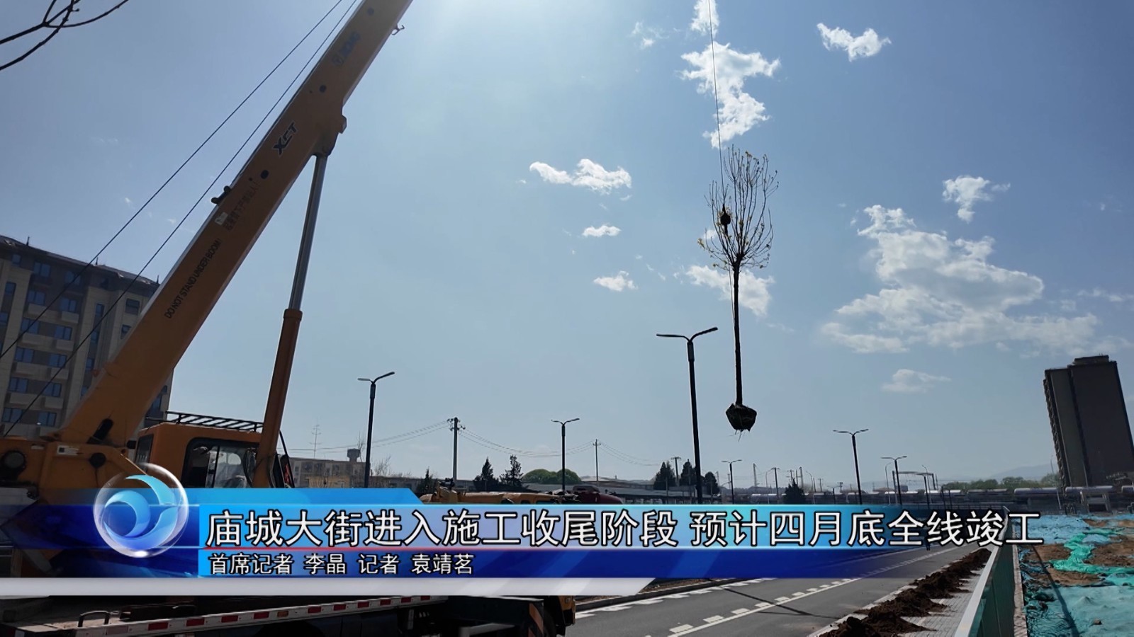 庙城大街进入施工收尾阶段 预计四月底全线竣工 庙城大街进入施工收尾阶段 预计四月底全线竣工