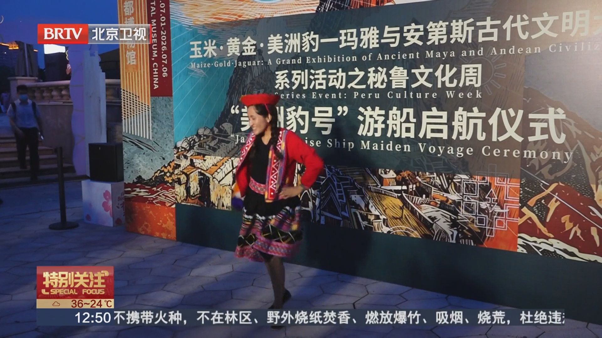 亮马河游船“美洲豹号”正式启航