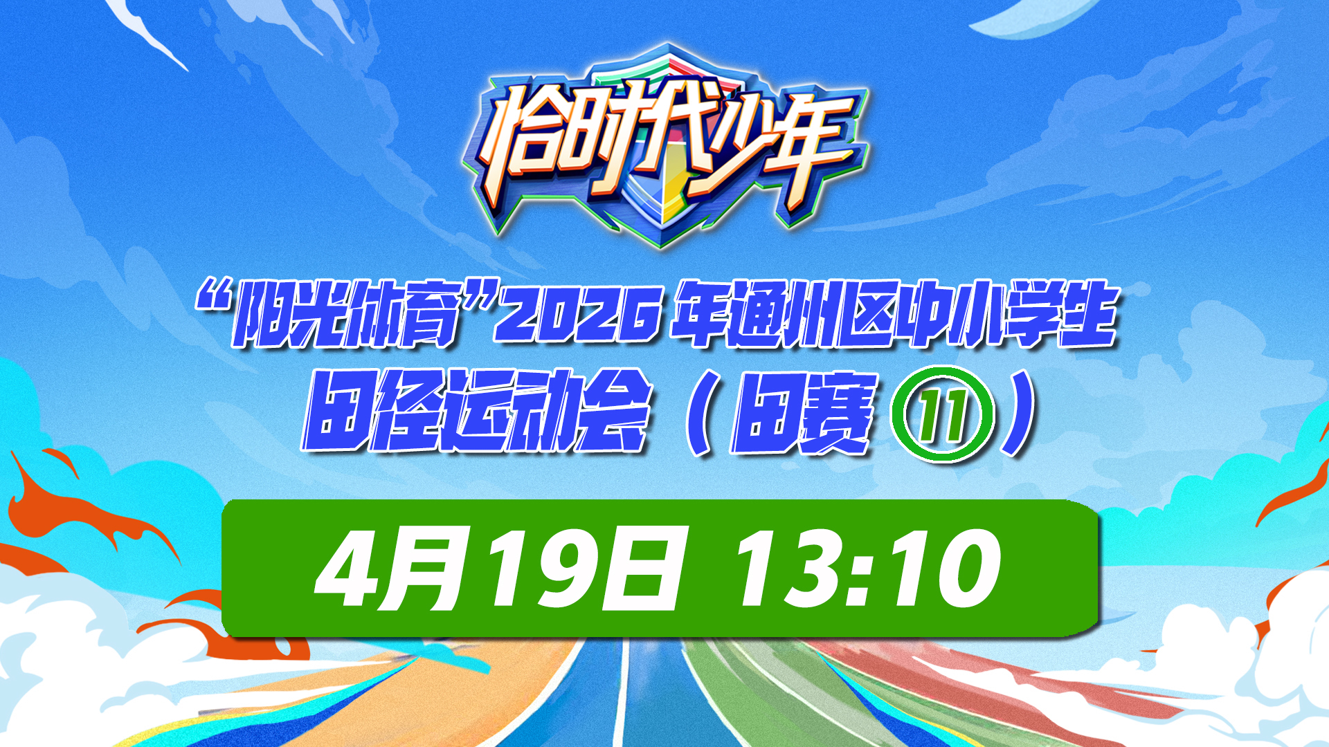 “阳光体育”通州区中小学生田径运动会-田赛⑪