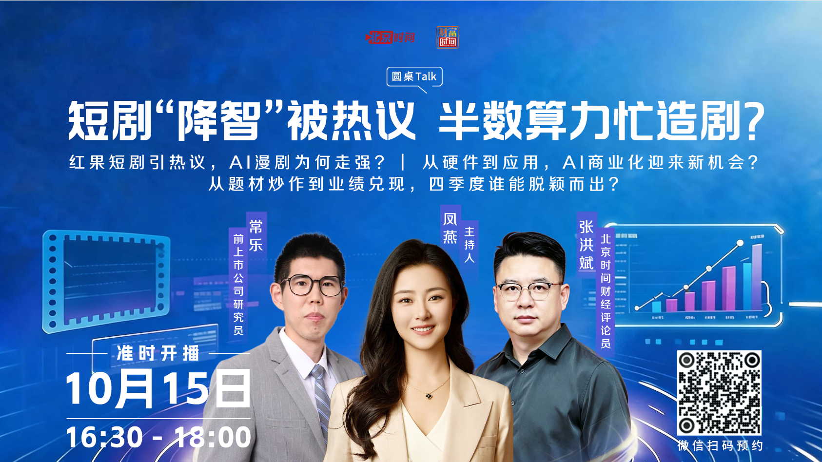 短剧受众广 盈利性仍待验证