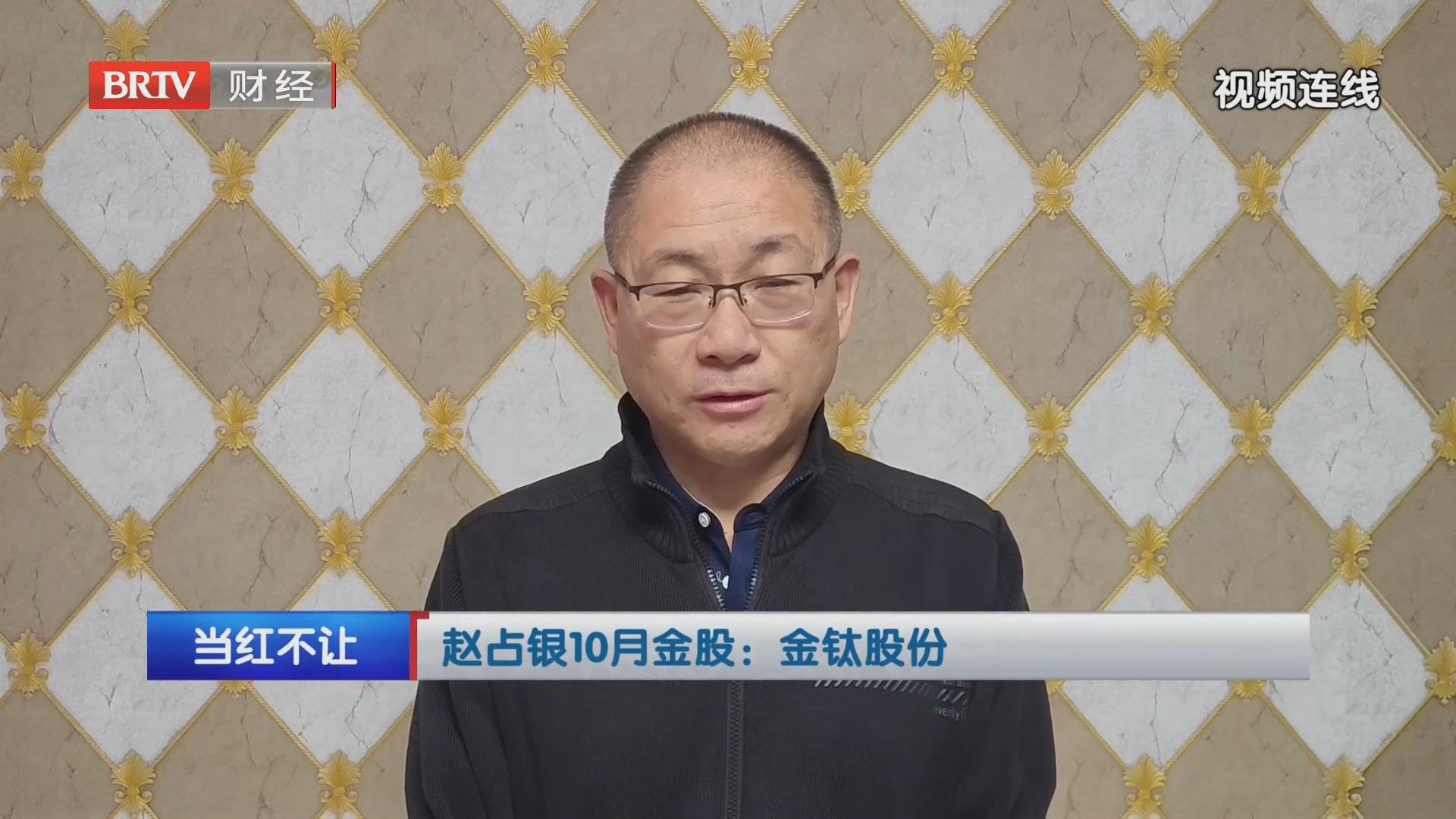 赵占银10月金股：金钛股份