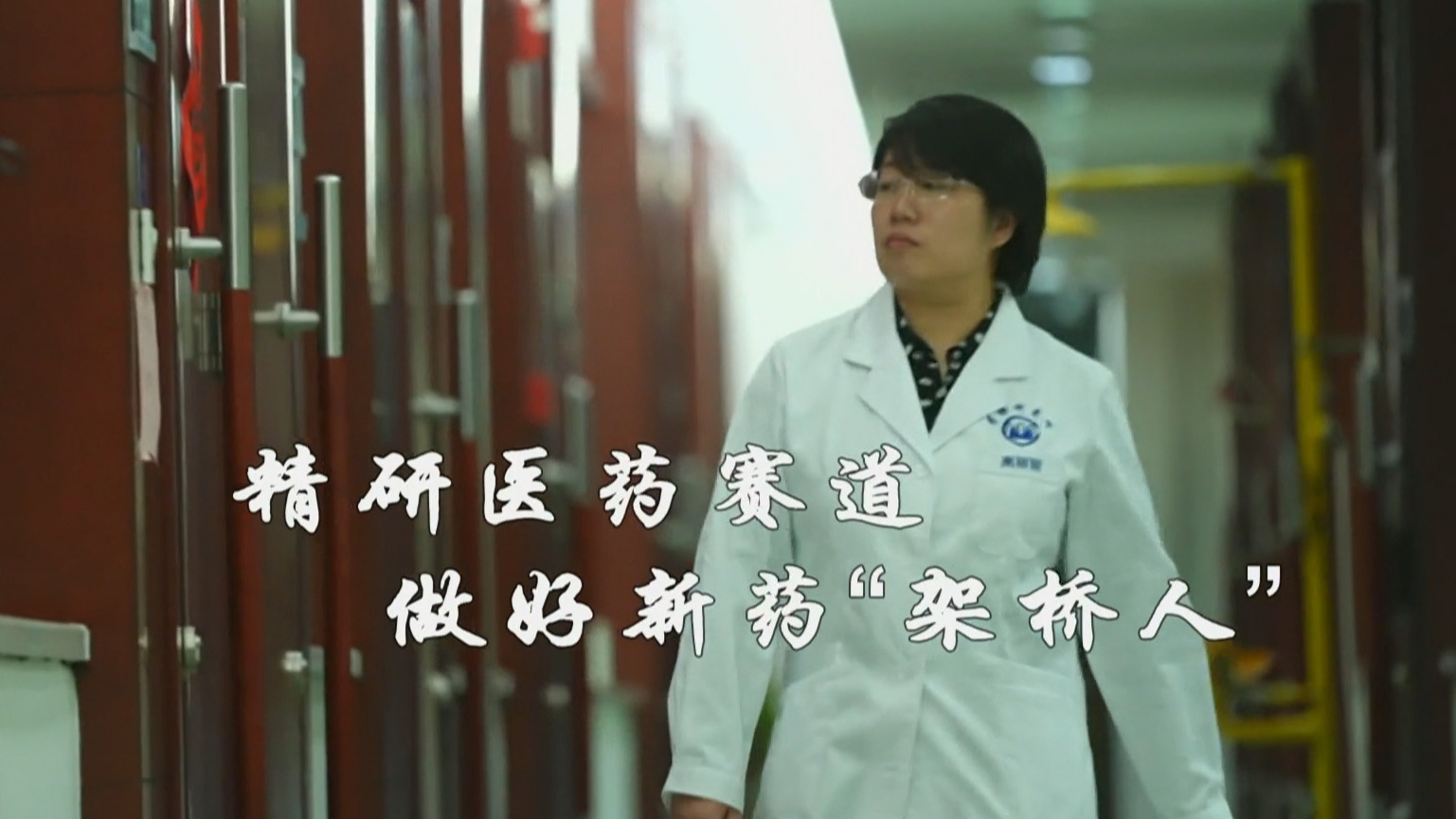 北京劳动者之歌丨高丽丽:十年坚守 做新药转化的“架桥人” 北京劳动者之歌丨高丽丽:十年坚守 做新药转化的“架桥人”