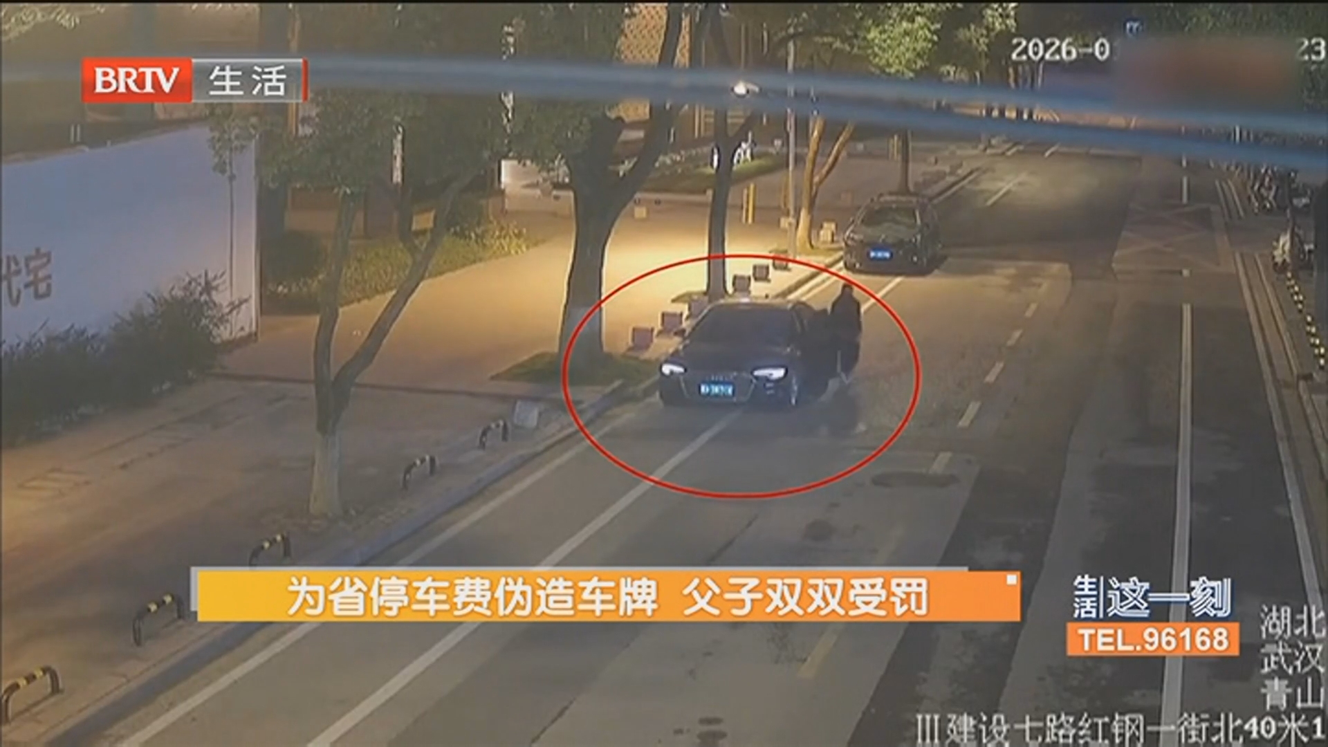 为省停车费伪造车牌 父子双双受罚