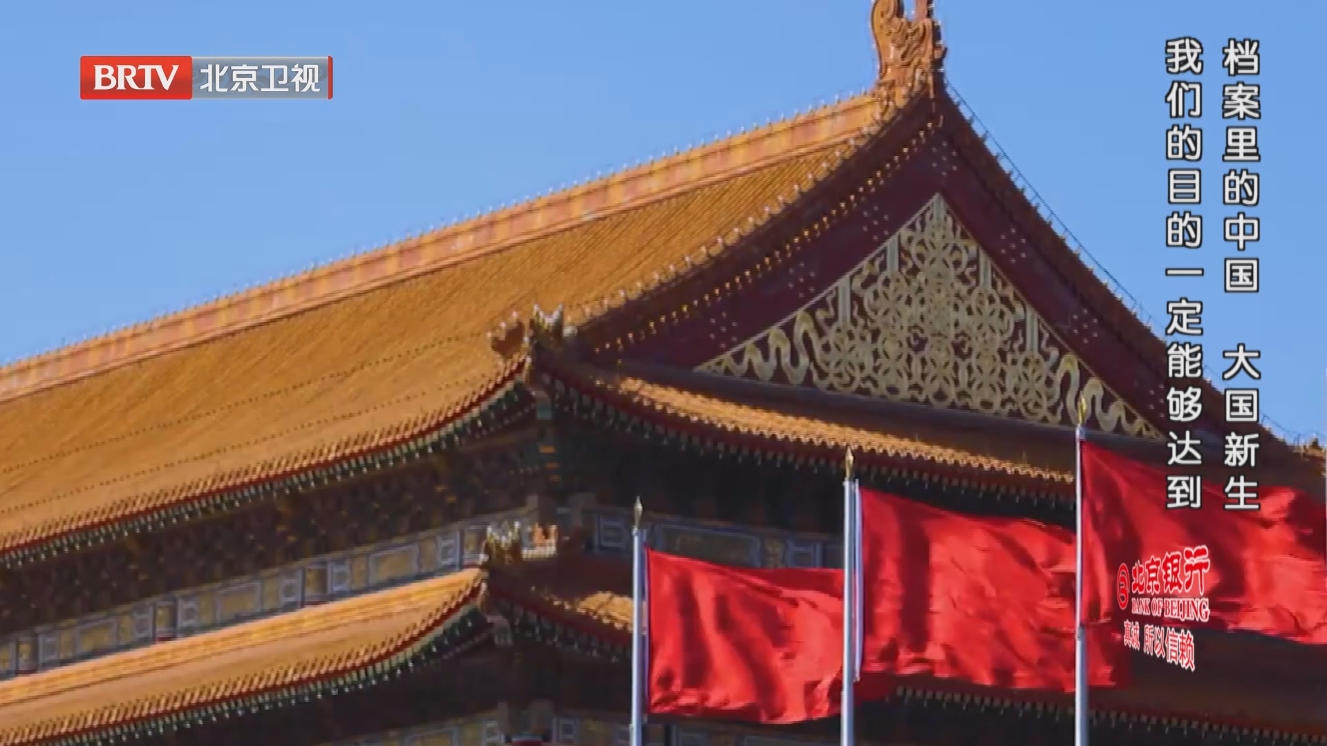 《档案》20241014档案里的中国 大国新生 我们的目的一定能够达到