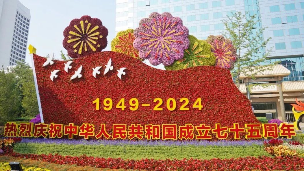 长安街沿线,国庆花坛,亮相! 长安街沿线,国庆花坛,亮相!