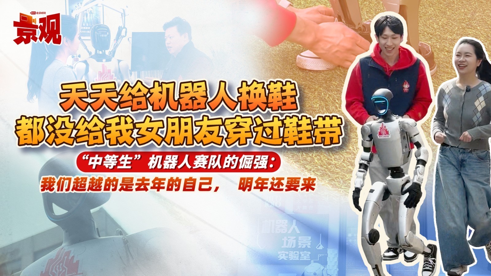 “中等生”机器人赛队的倔强:我们超越的是去年的自己 明年还要来! “中等生”机器人赛队的倔强:我们超越的是去年的自己 明年还要来!