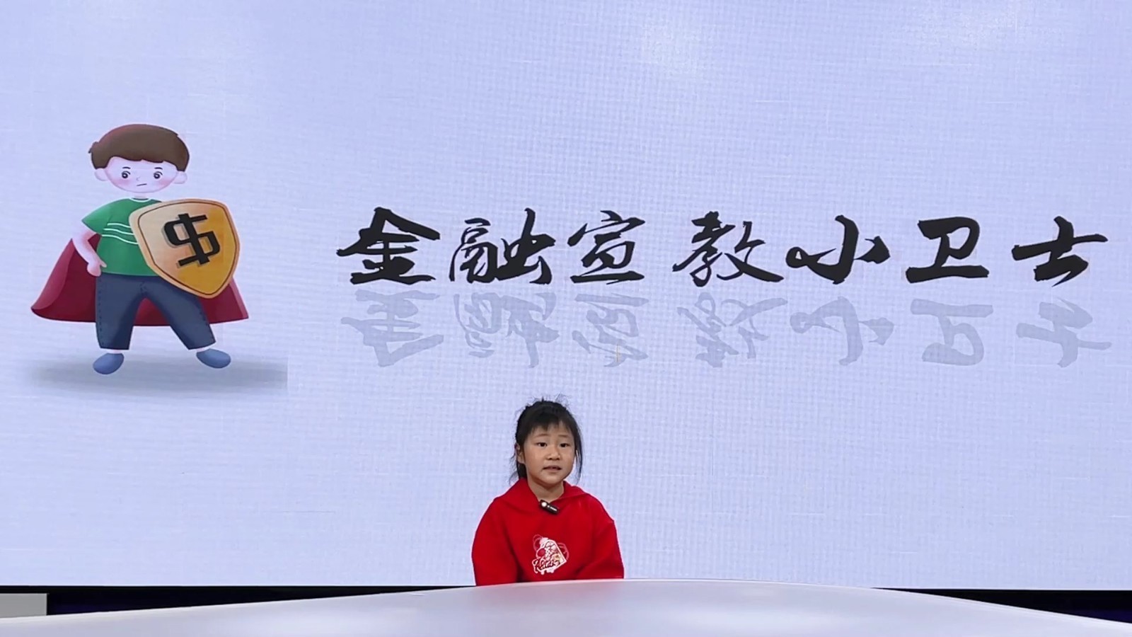 反诈小先锋——我的反诈宣言（表演者：徐艺芯）