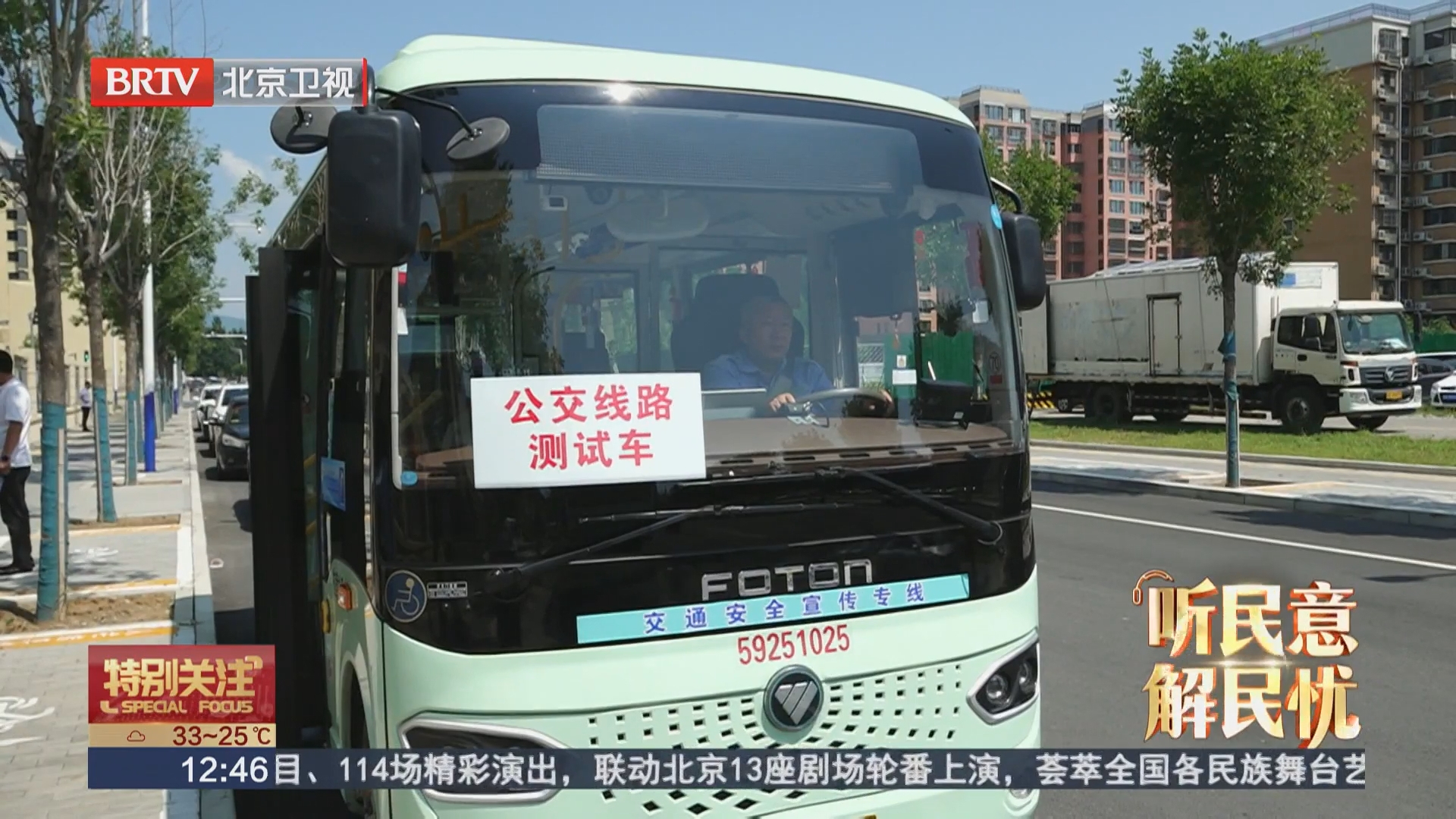 学童公交专线9月1日正式开通